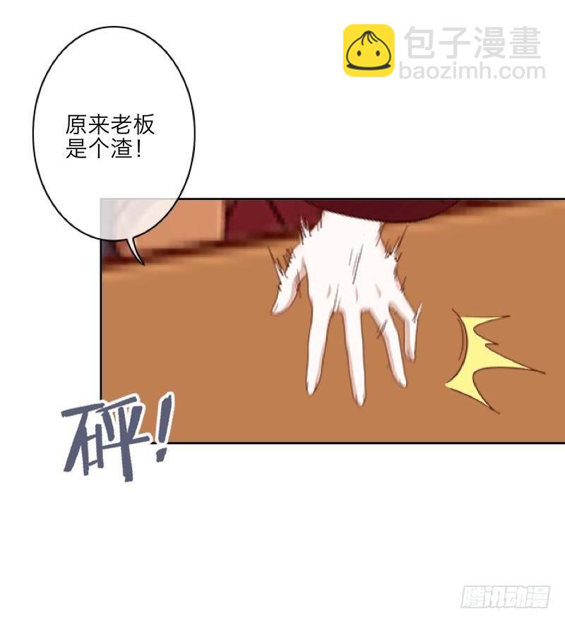 原来老板是个渣！-第14话