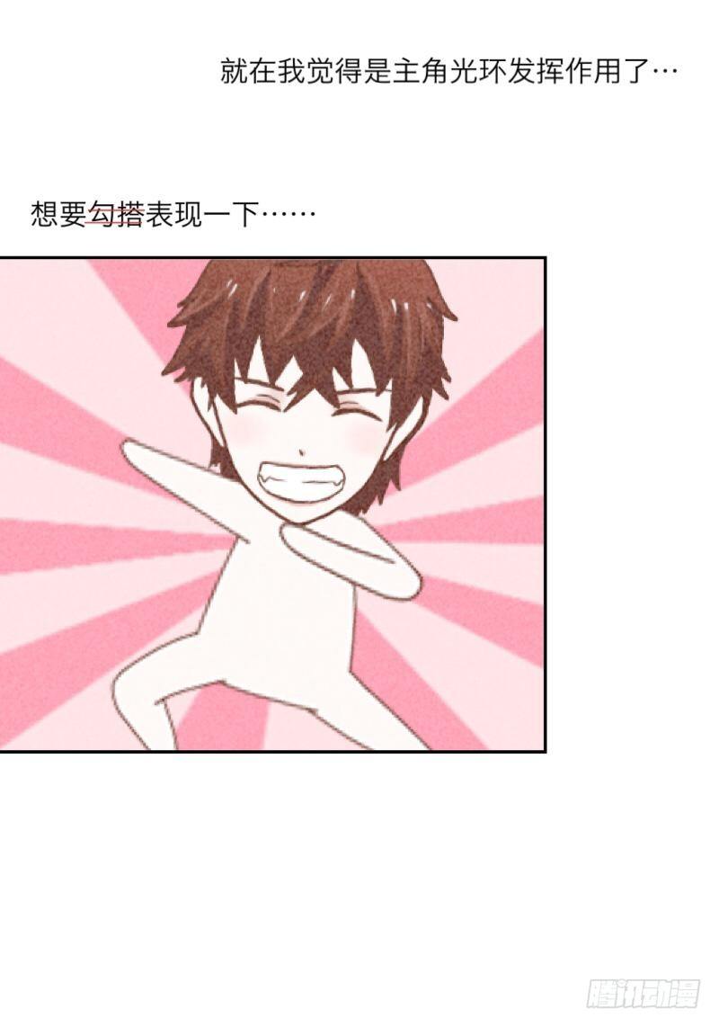 满意满意～都听你的～-第16话