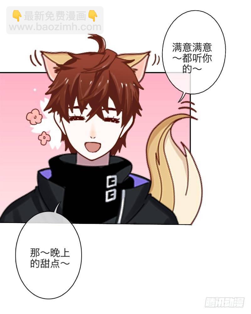 满意满意～都听你的～-第16话