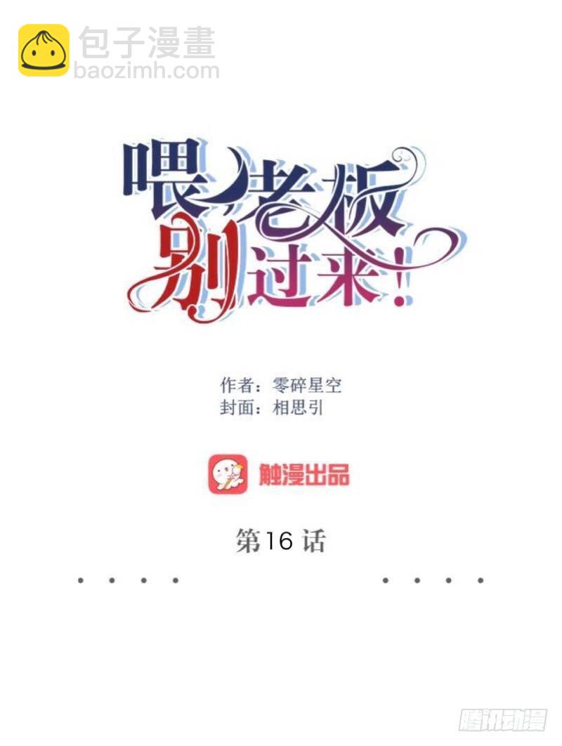 满意满意～都听你的～-第16话