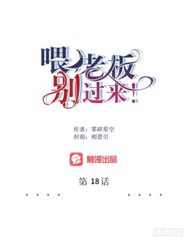 我最讨厌你了！-第18话