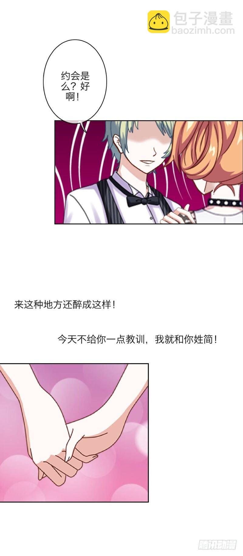 不好意思，他有主了！-第22话