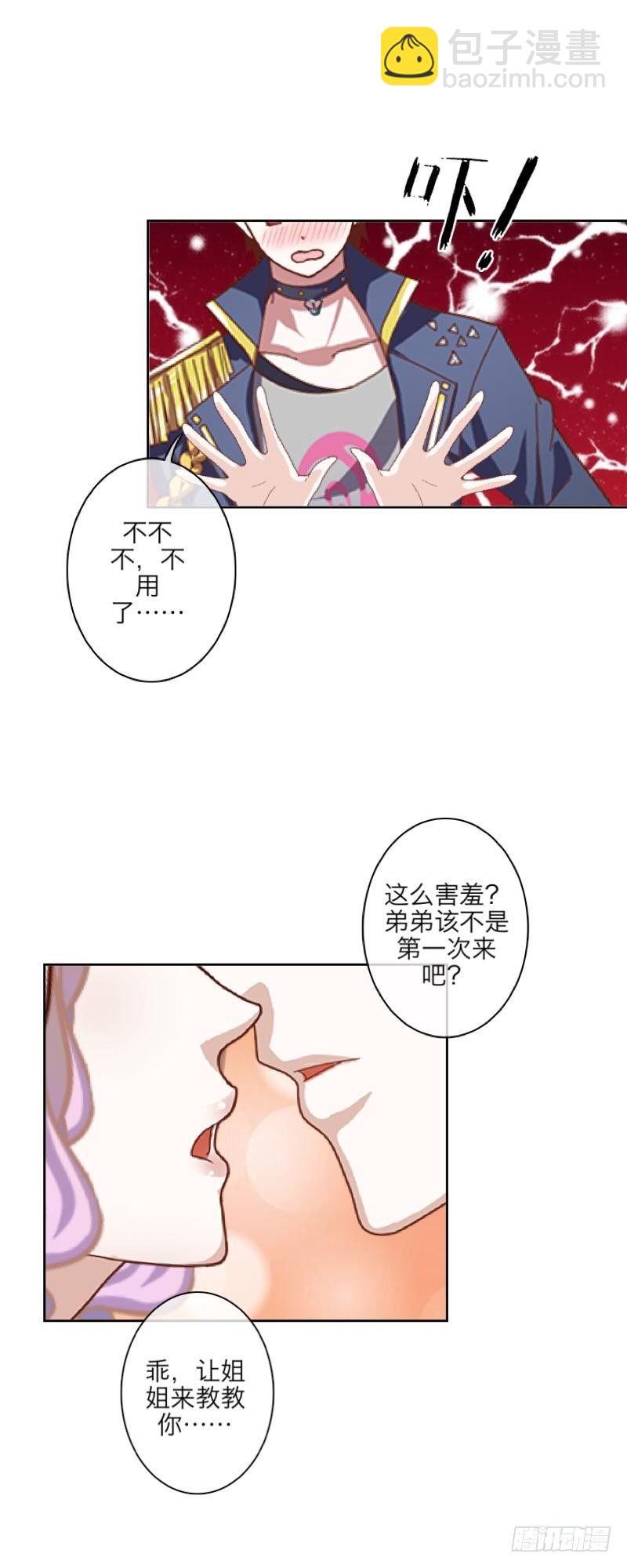 不好意思，他有主了！-第22话