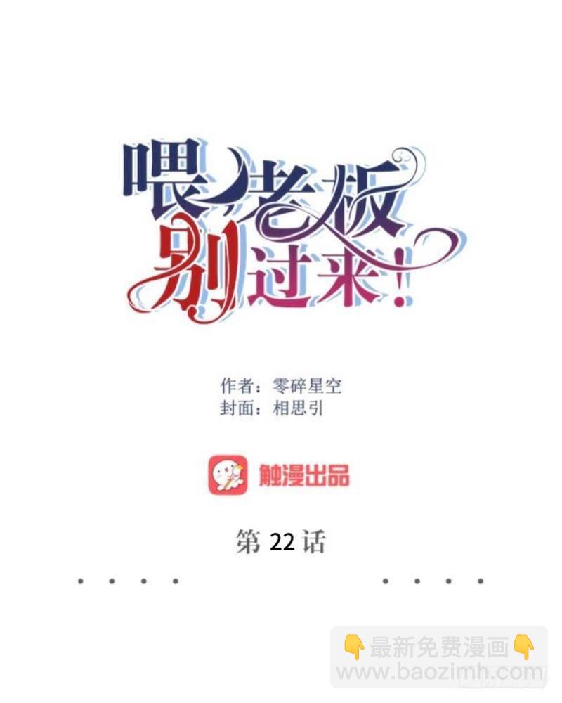 不好意思，他有主了！-第22话