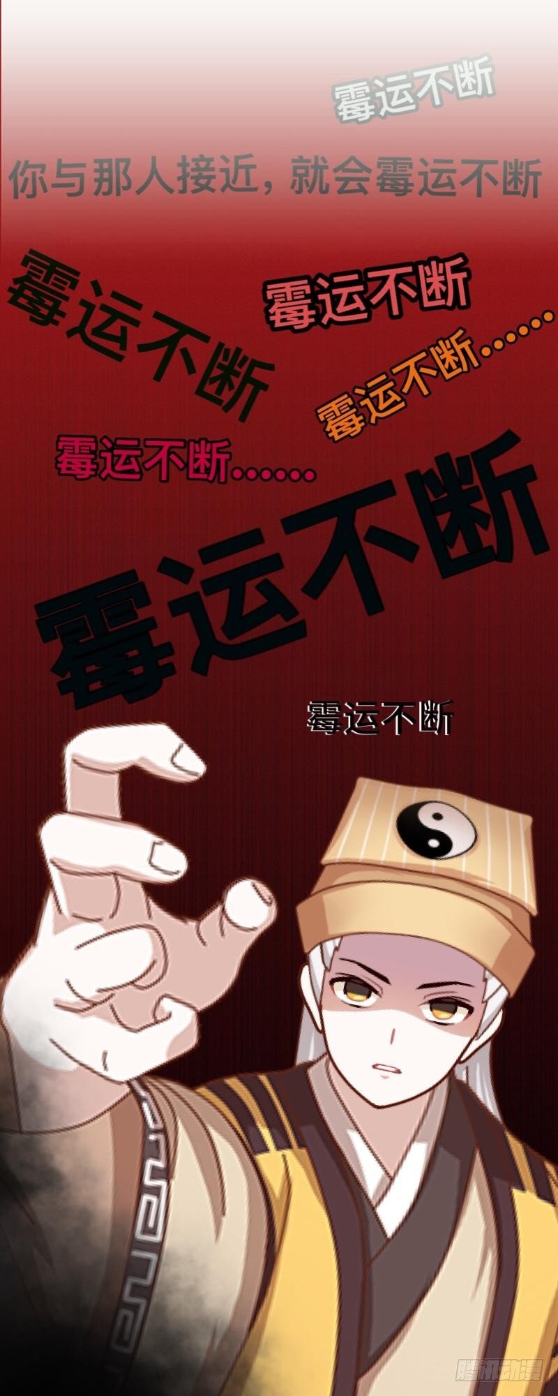 霉运不断-第4话