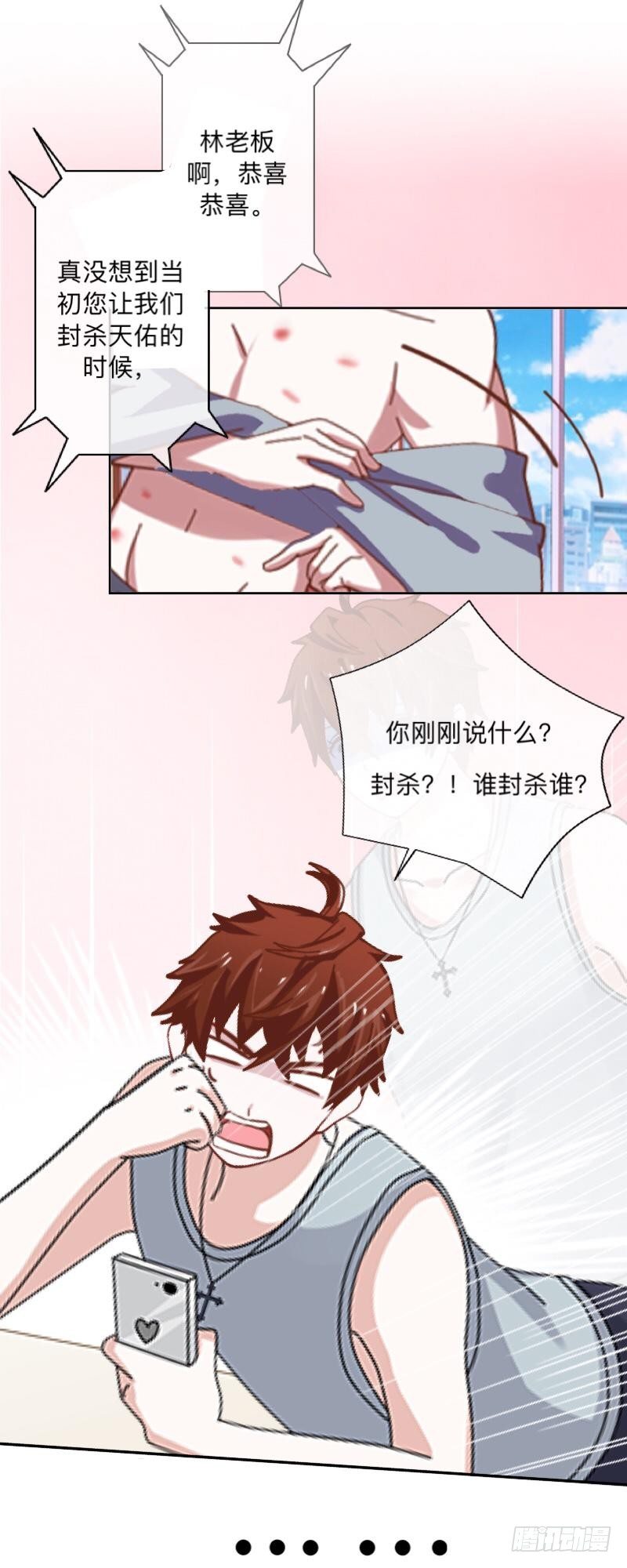 余生请多指教-第38话