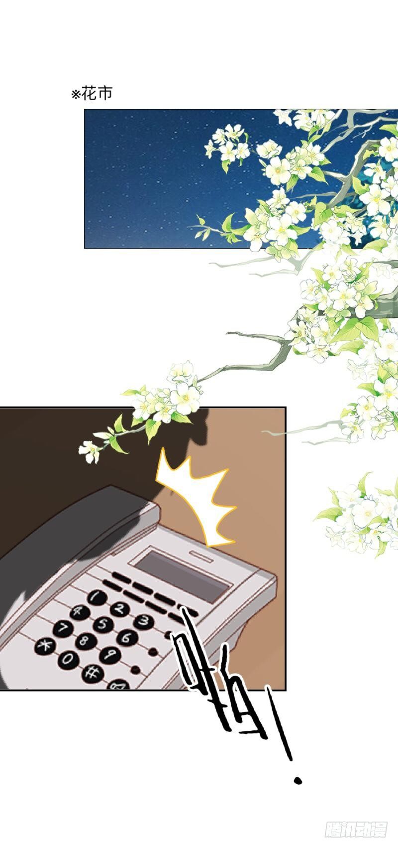 余生请多指教-第38话