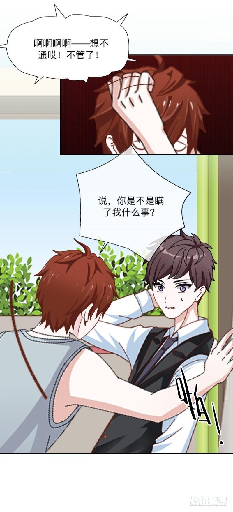 余生请多指教-第38话