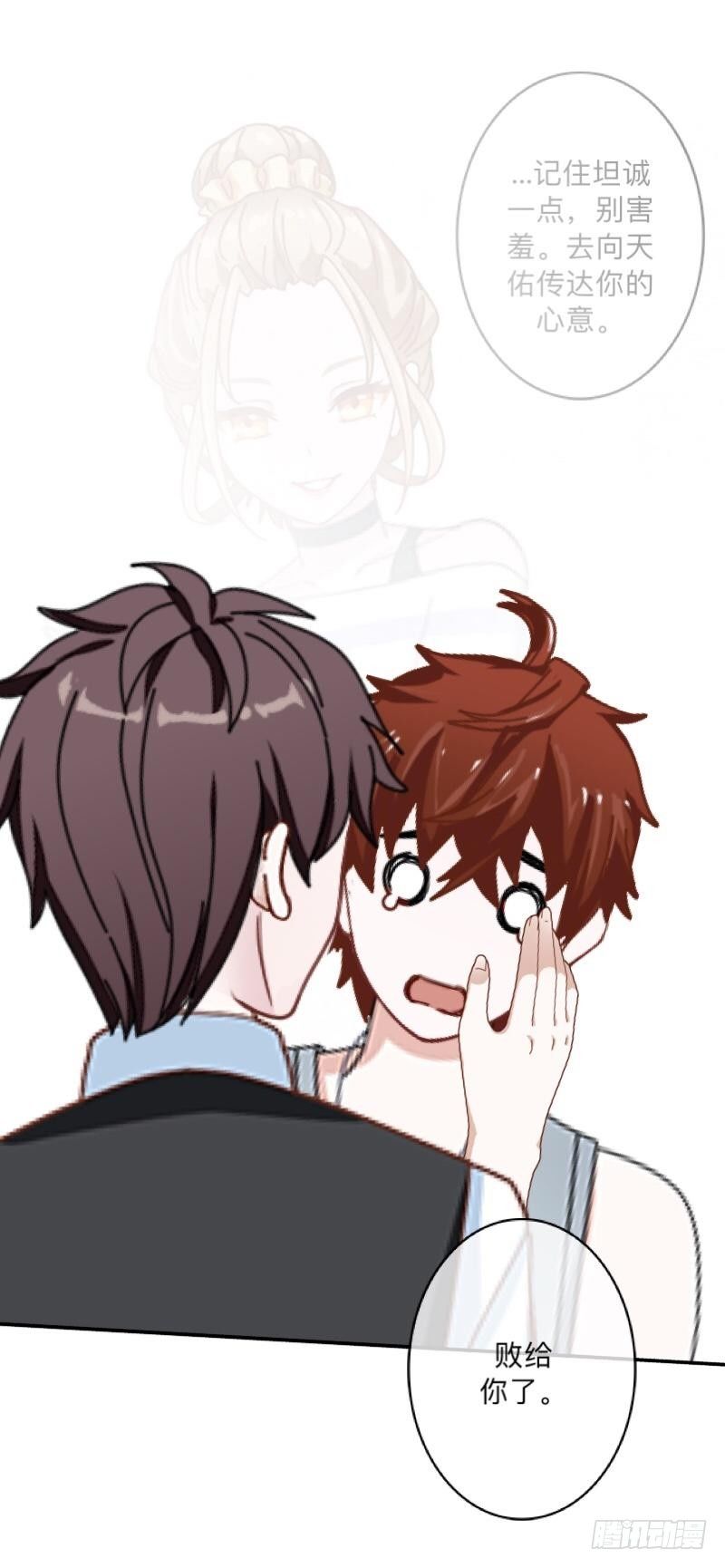 余生请多指教-第38话