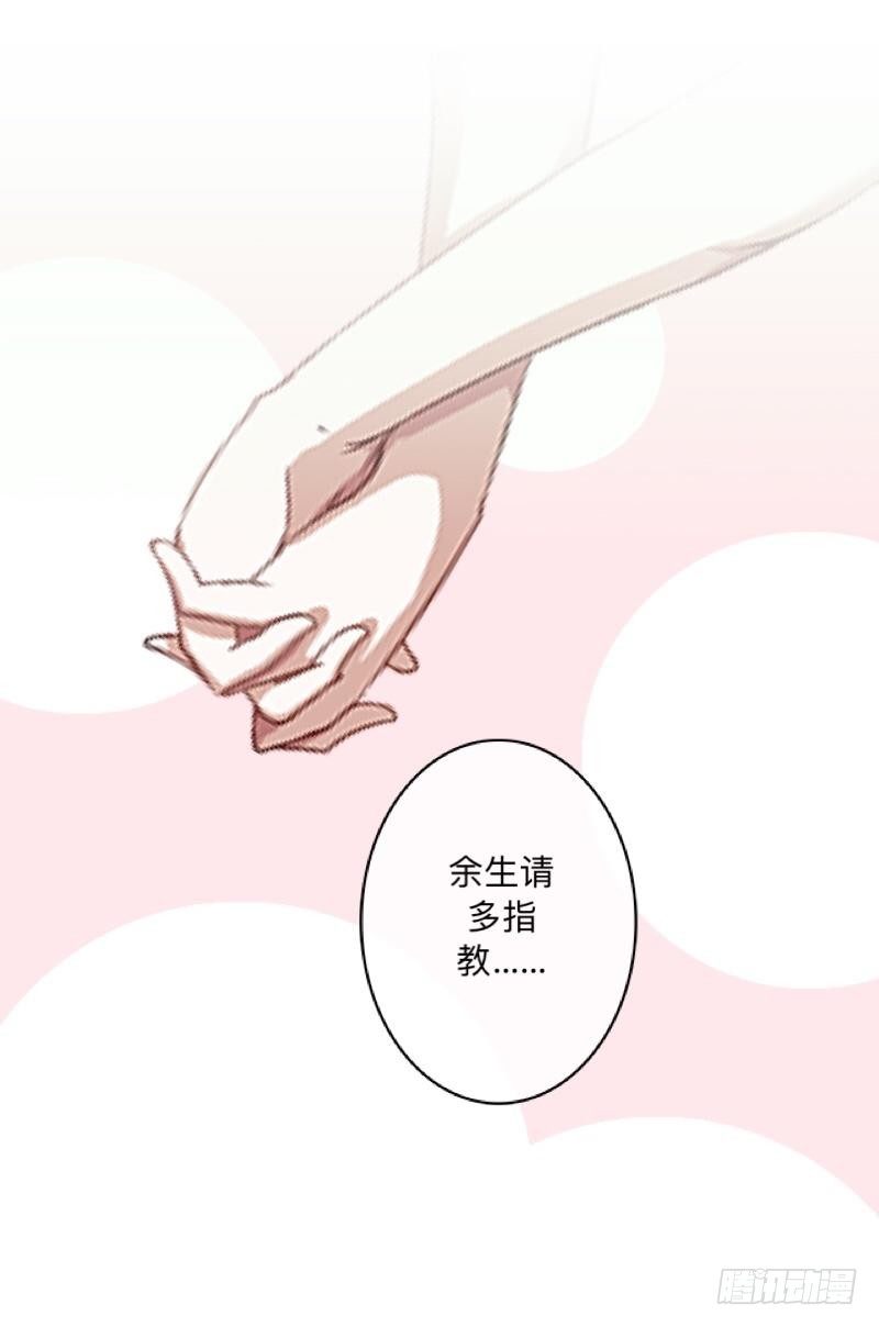 余生请多指教-第38话