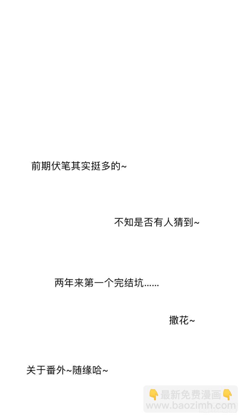 余生请多指教-第38话