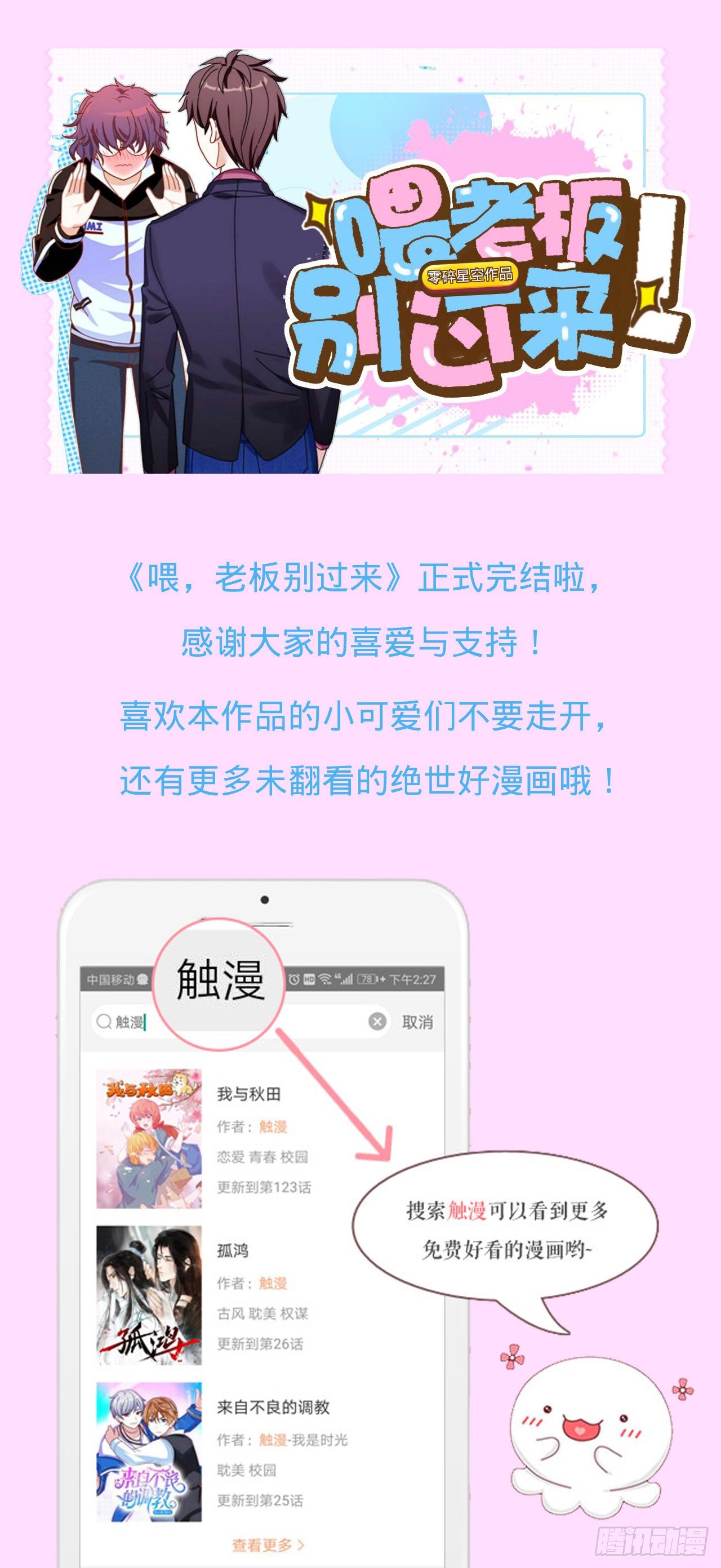 余生请多指教-第38话