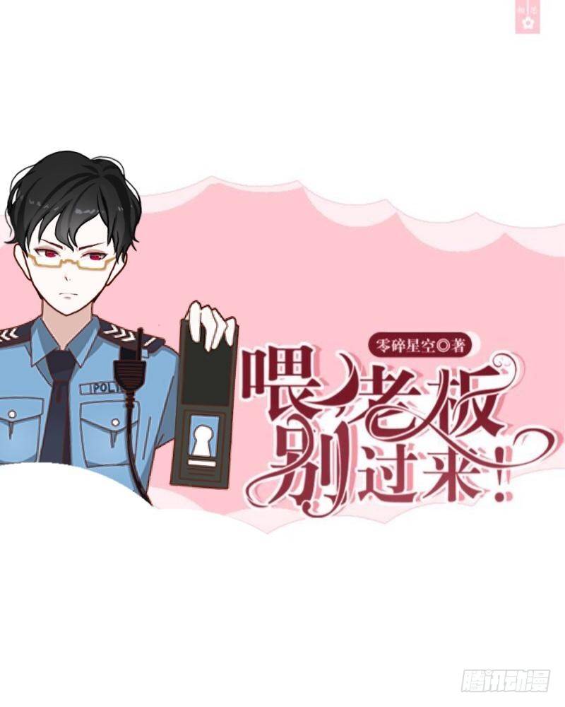 总裁路边遭遗弃-第6话