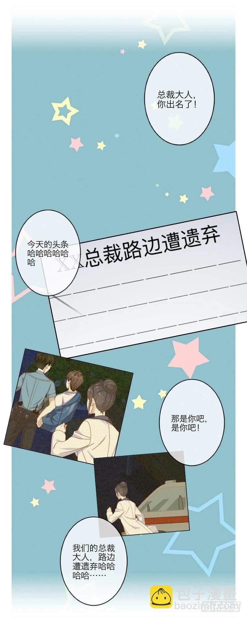 总裁路边遭遗弃-第6话