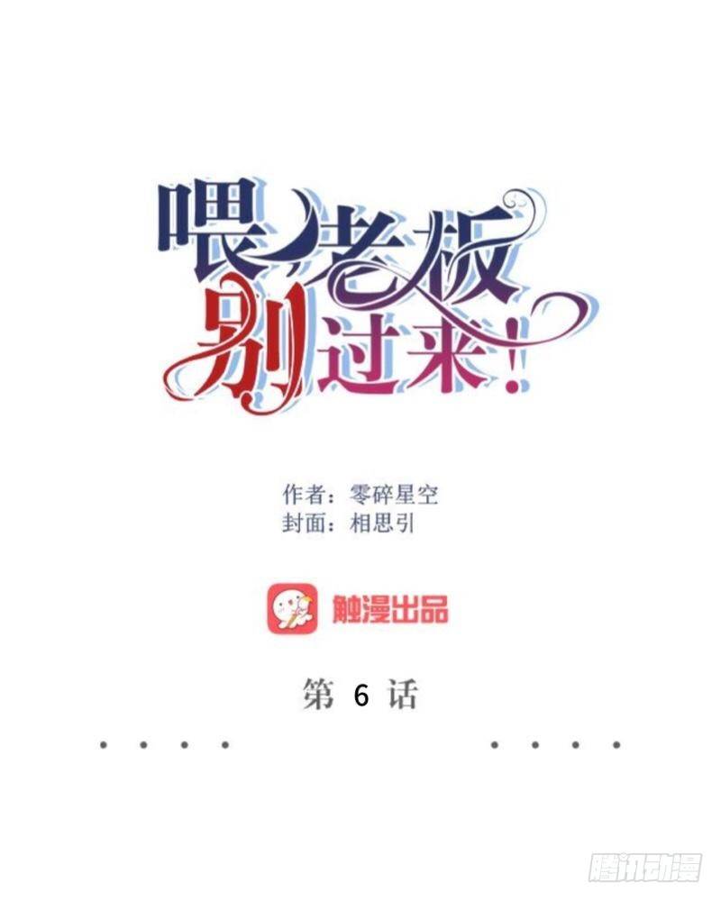 总裁路边遭遗弃-第6话