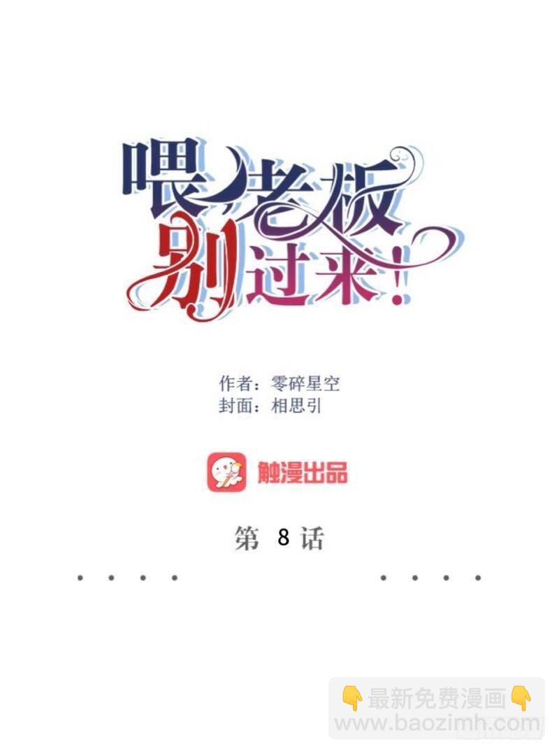 哈？我喜欢你？！！-第8话
