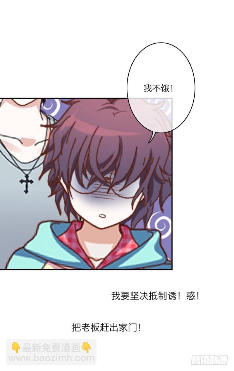 珍爱生命，远离老板！-第10话