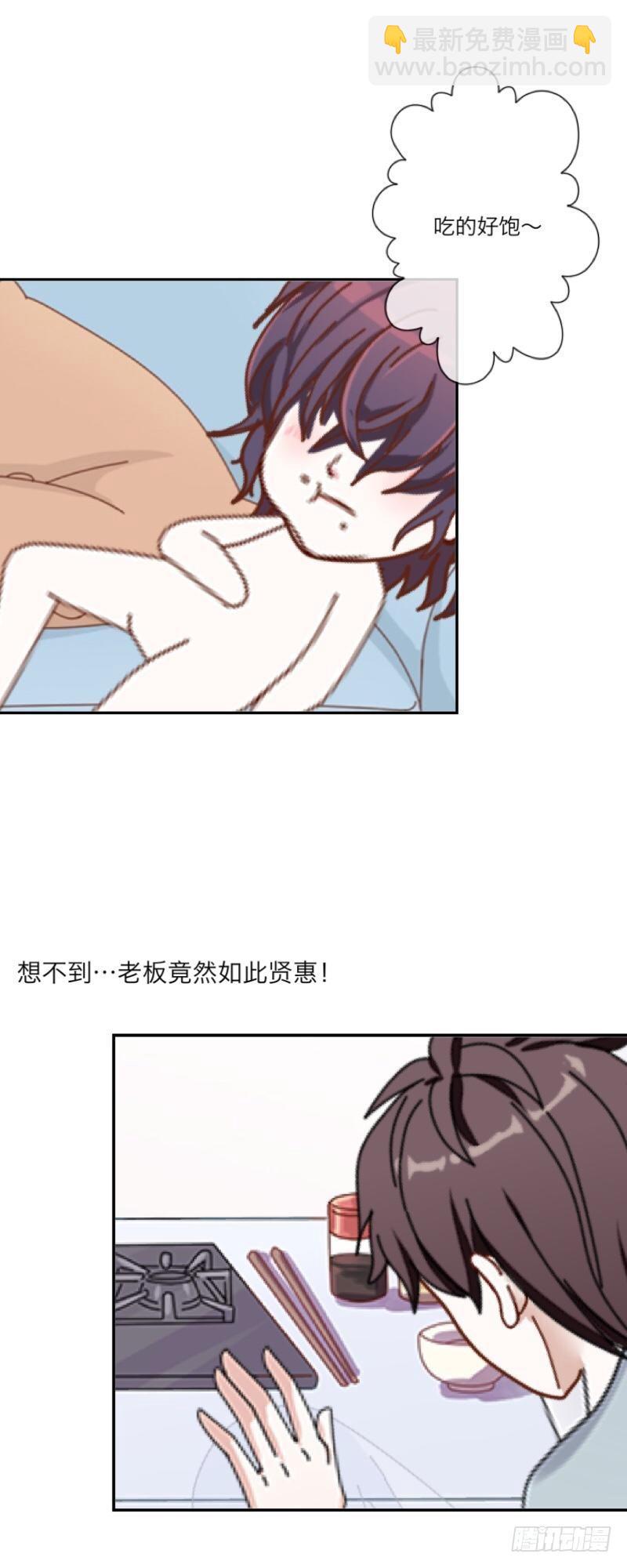 珍爱生命，远离老板！-第10话