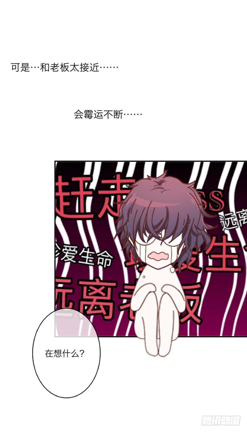 珍爱生命，远离老板！-第10话