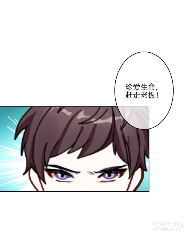 珍爱生命，远离老板！-第10话