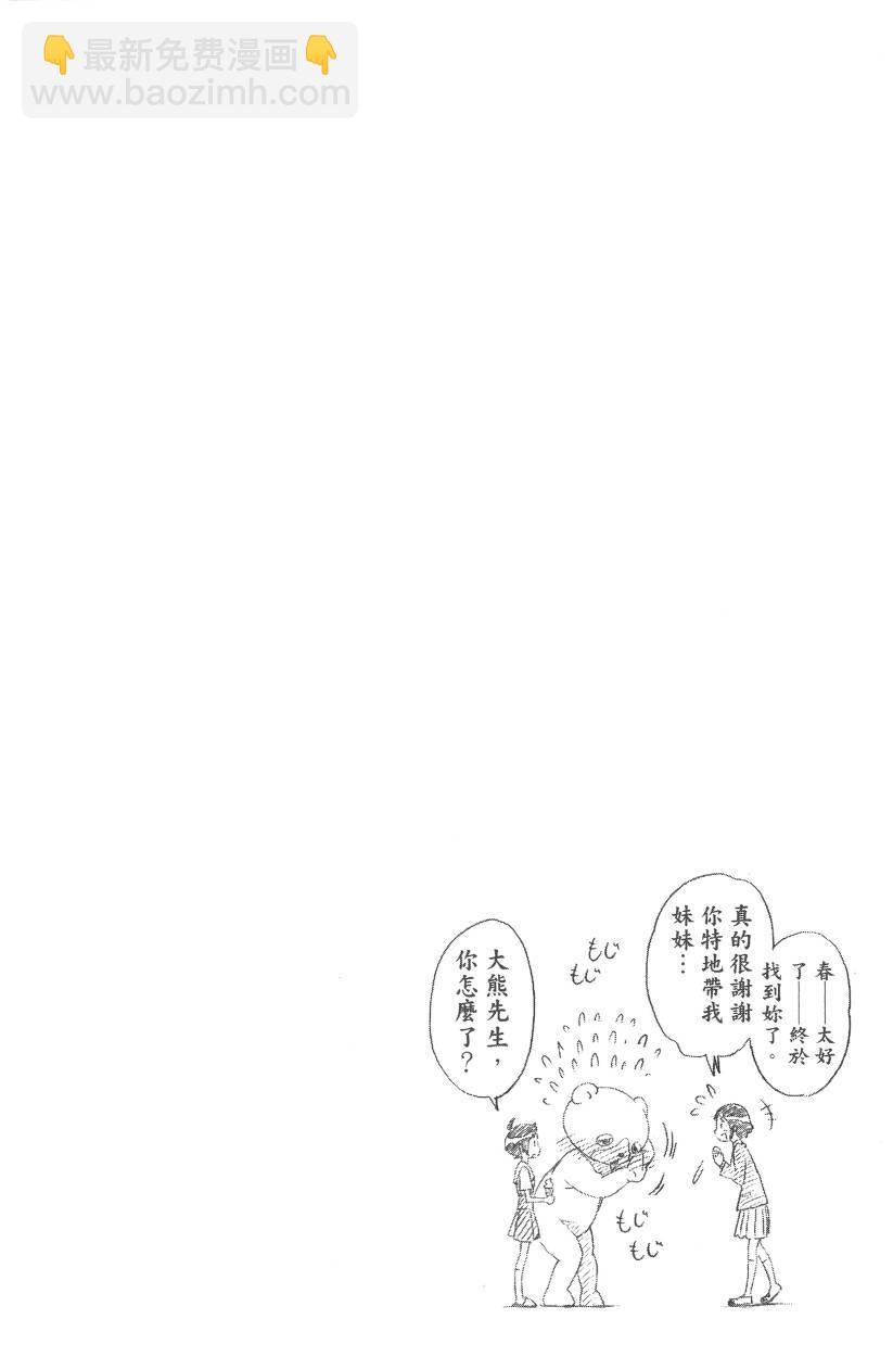 僞戀 - 第11卷(3/4) - 5