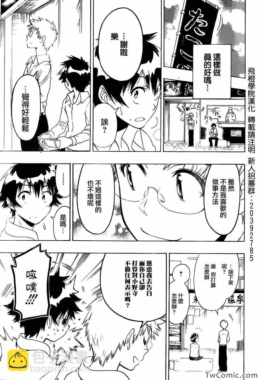 僞戀 - 第85話 支持 - 4