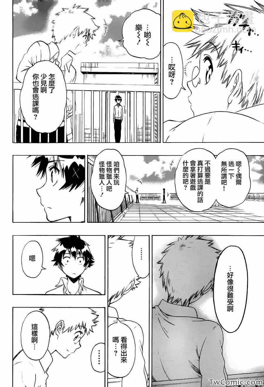 僞戀 - 第85話 支持 - 2