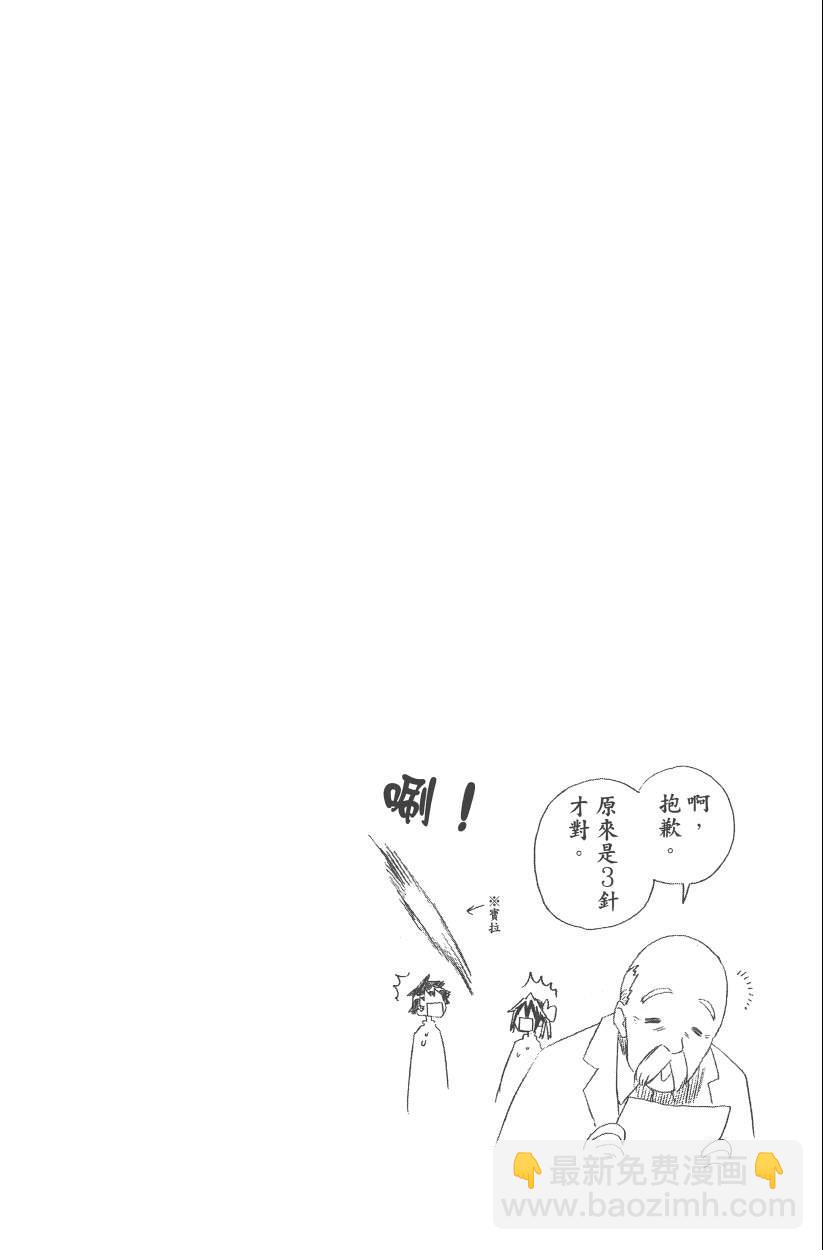 僞戀 - 第12卷(3/4) - 5