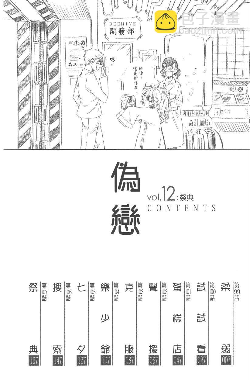 伪恋 - 第12卷(1/4) - 1