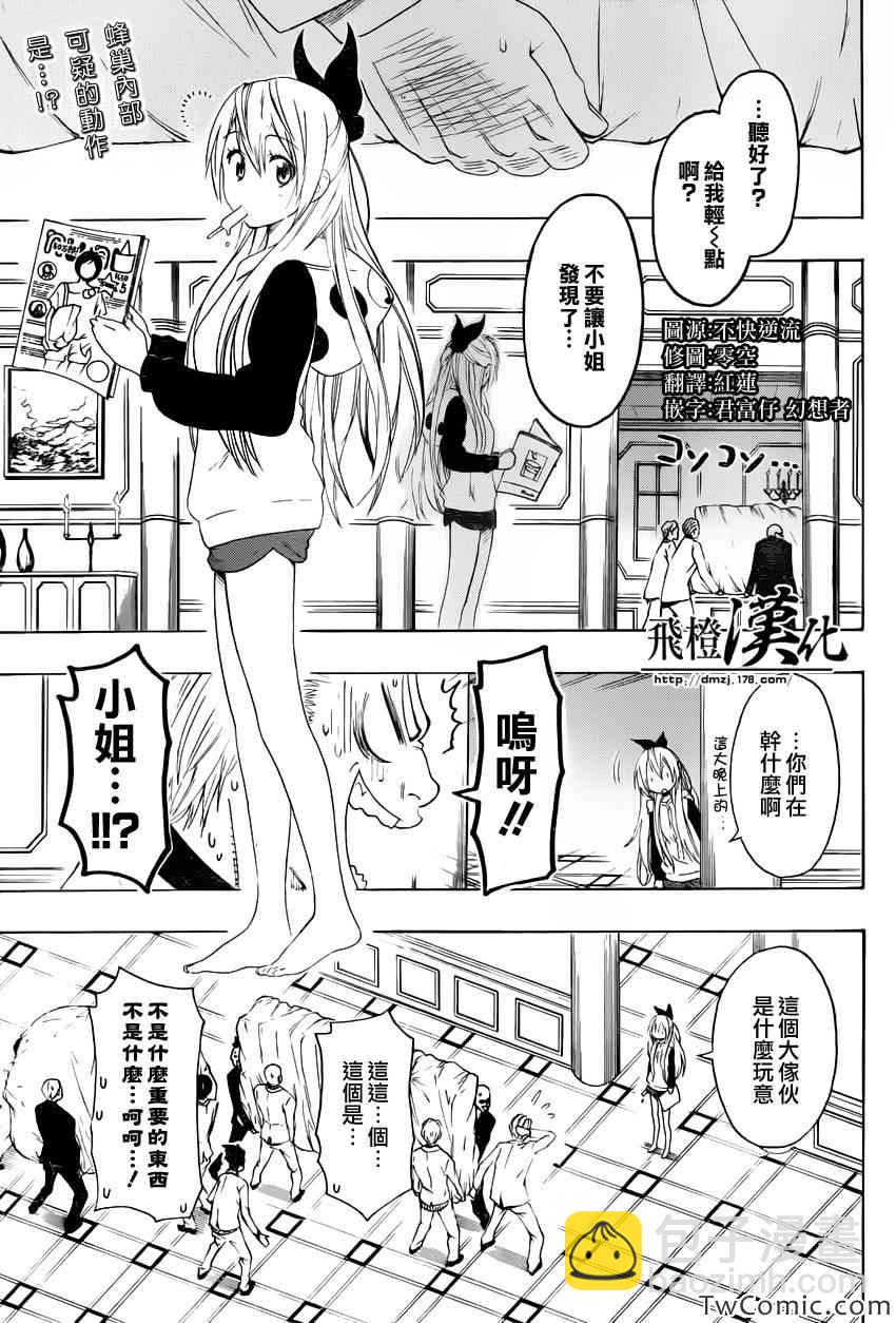 僞戀 - 第87話 啥日子 - 3