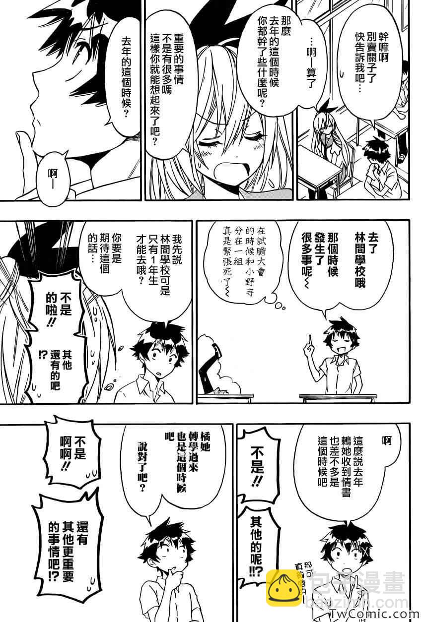 僞戀 - 第87話 啥日子 - 1