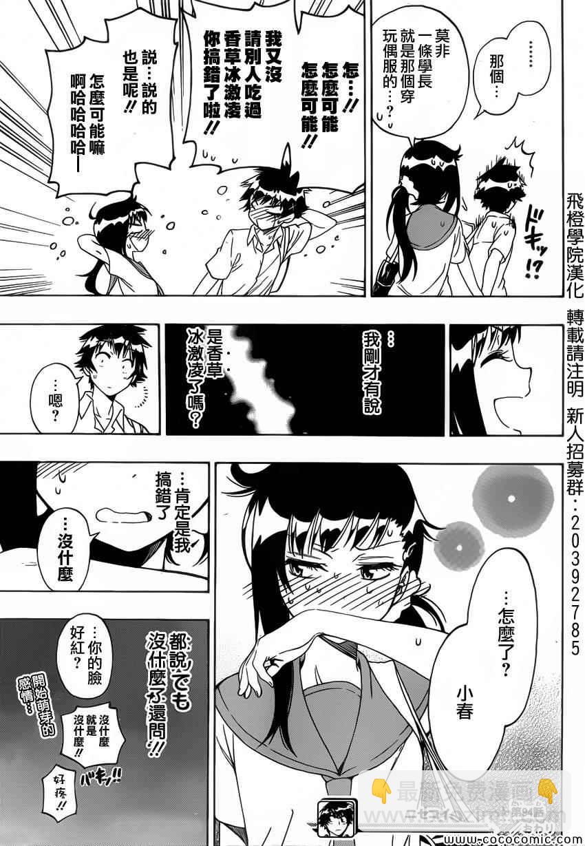 僞戀 - 第94話 穿玩偶服的人 - 3