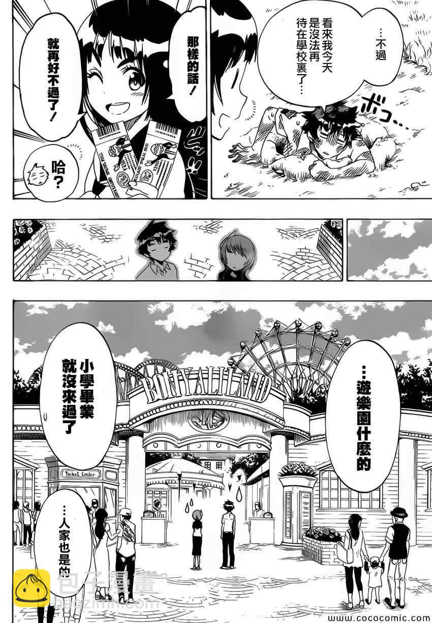 僞戀 - 第96話 想像 - 4