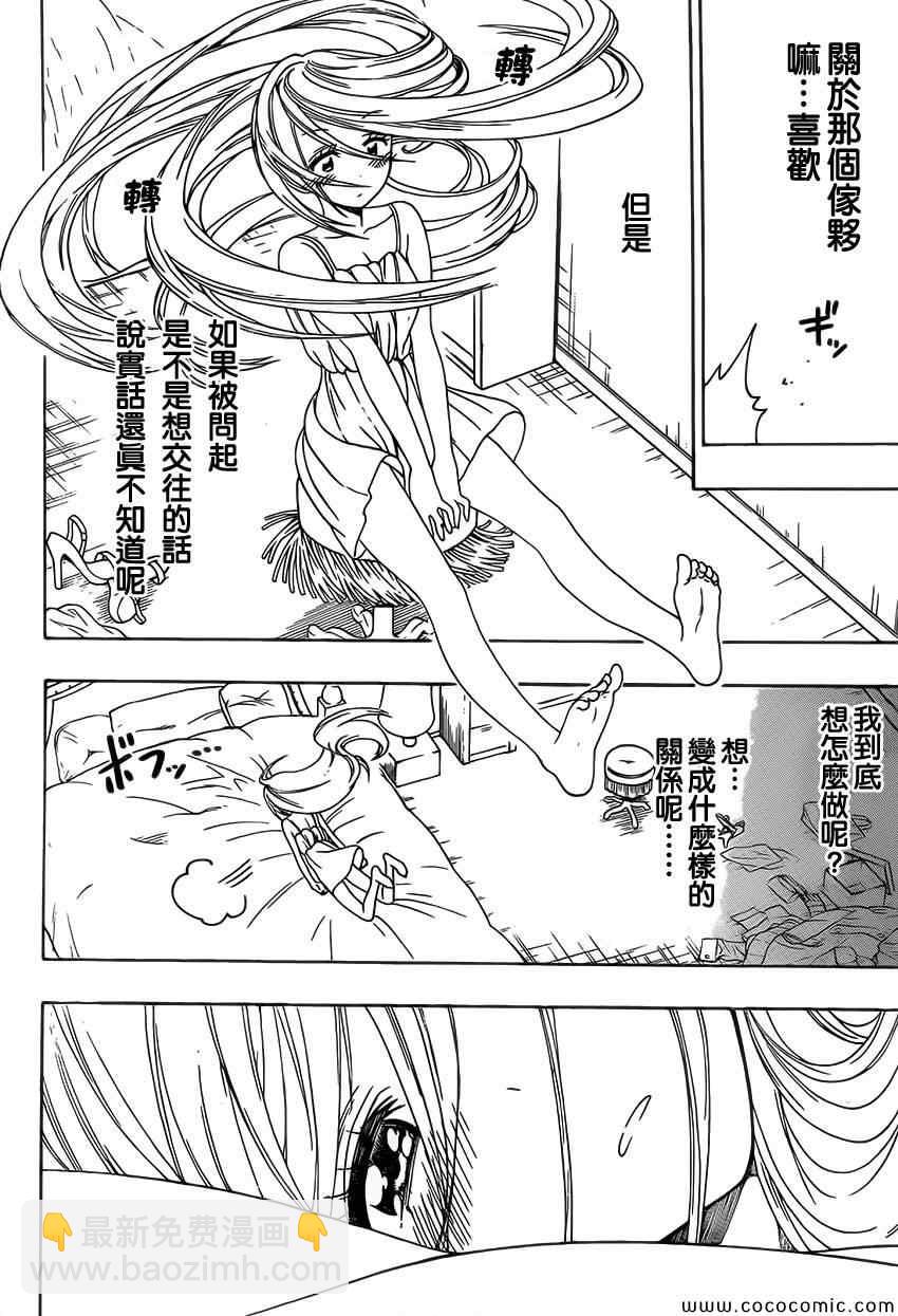 伪恋 - 第100话 试探 - 4