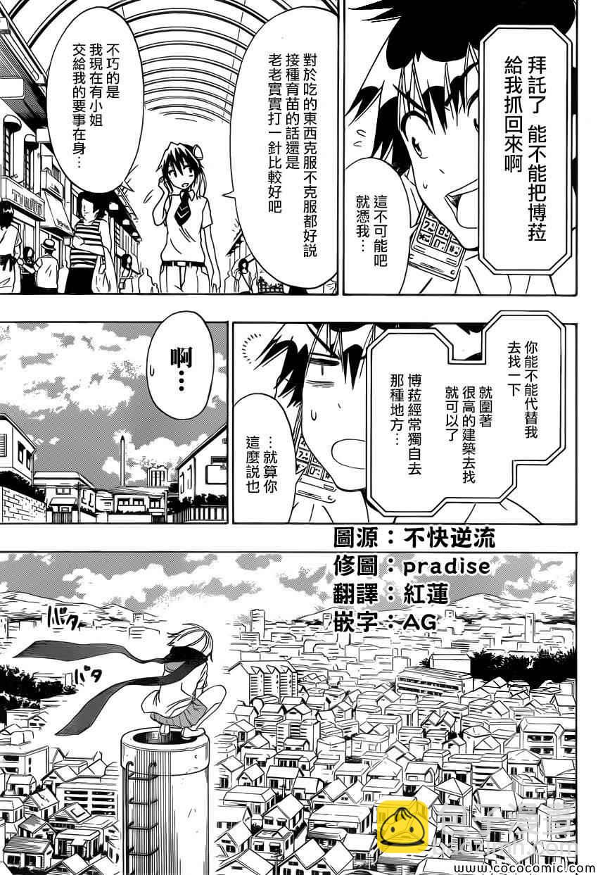 僞戀 - 第103話 克服 - 1