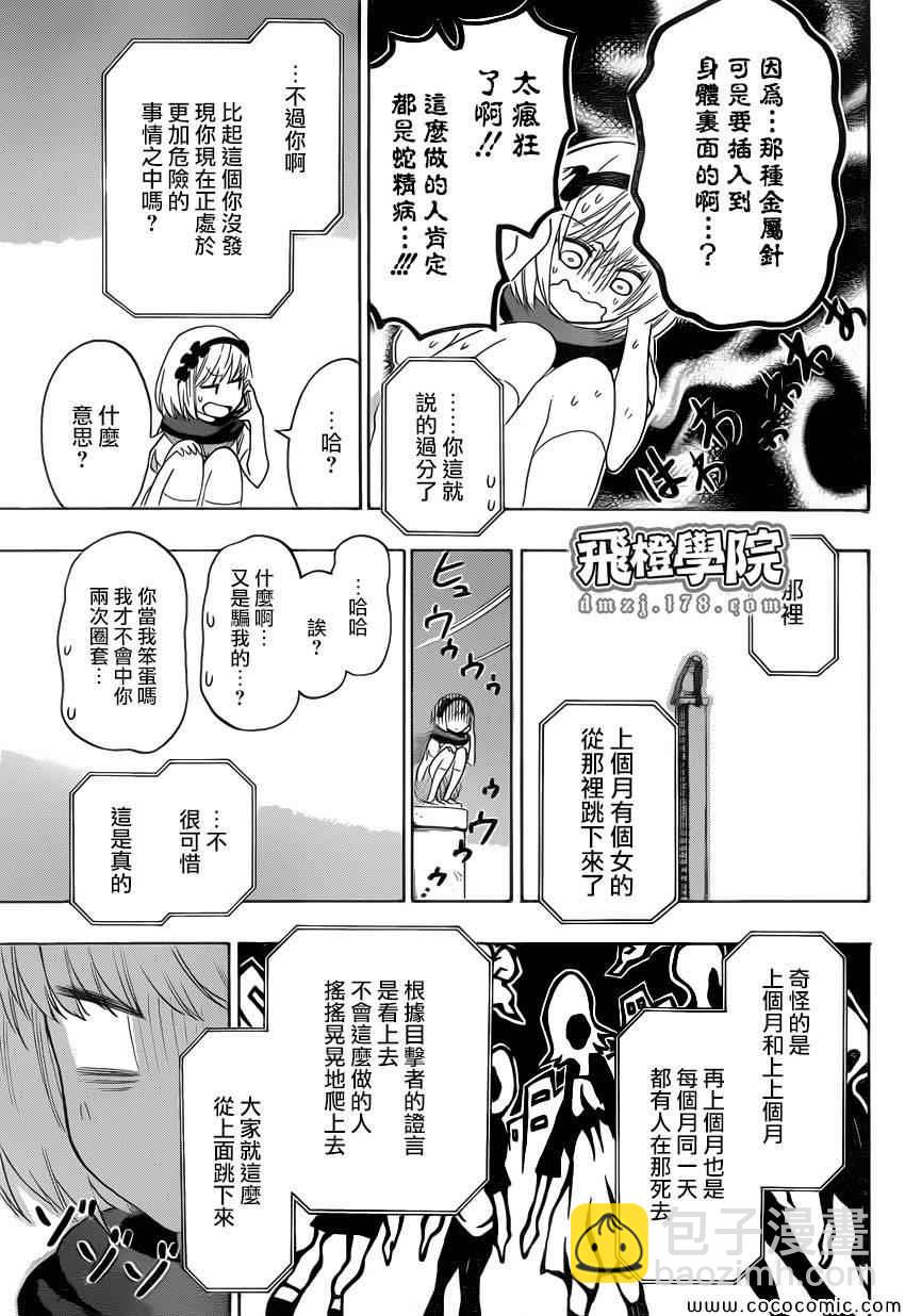 伪恋 - 第103话 克服 - 3