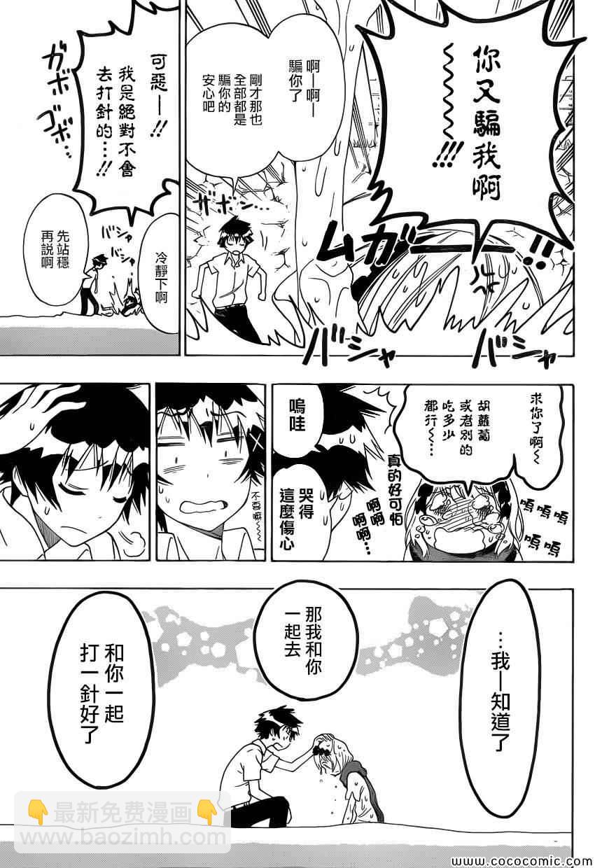 僞戀 - 第103話 克服 - 1