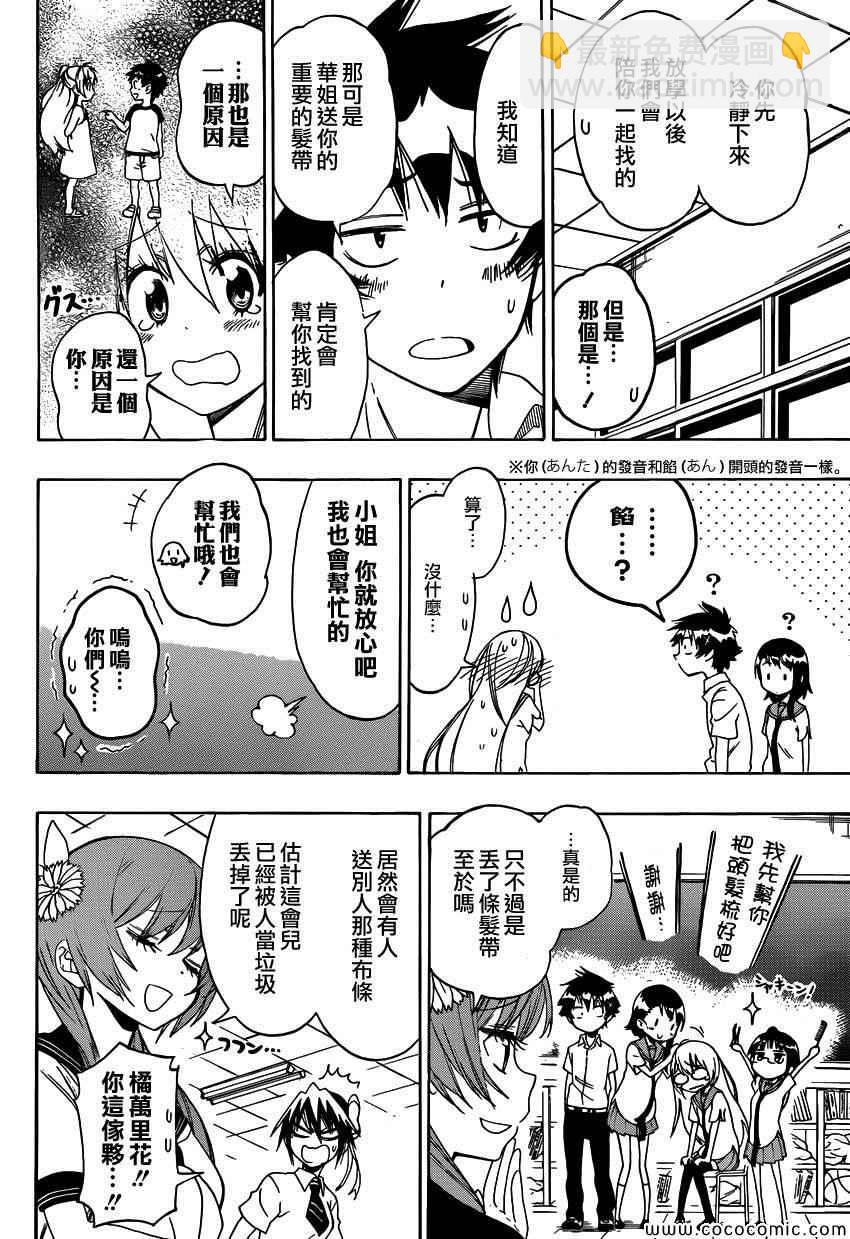 僞戀 - 第106話 尋找 - 4