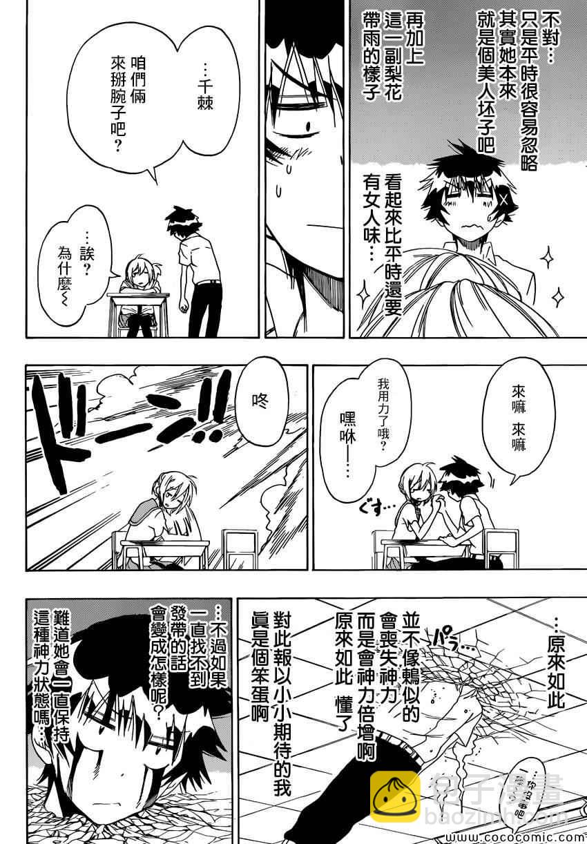 僞戀 - 第106話 尋找 - 4