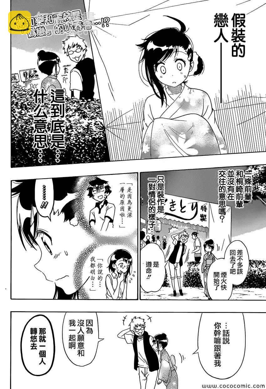 僞戀 - 第108話 疑問 - 2