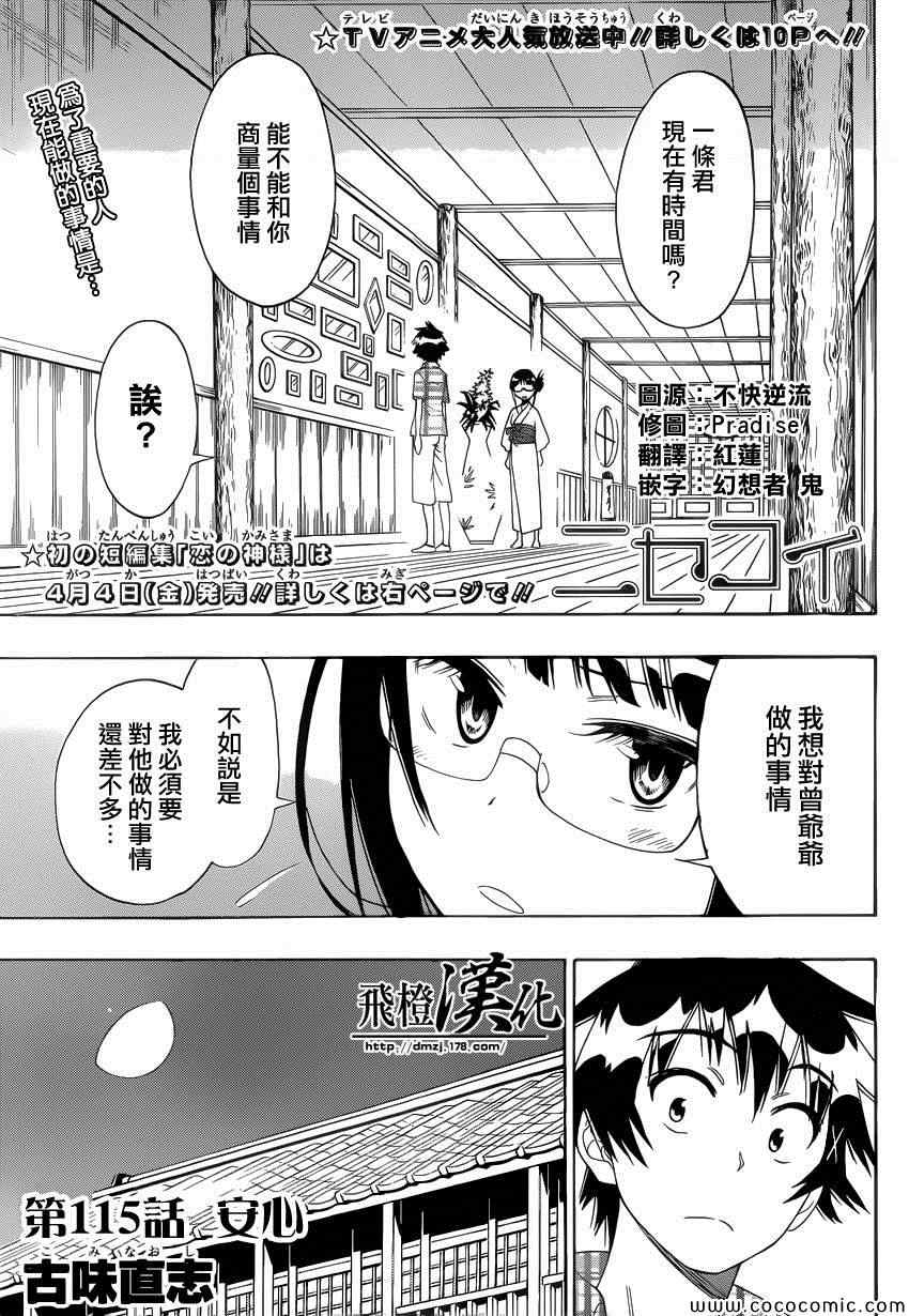 僞戀 - 第115話 安心 - 1