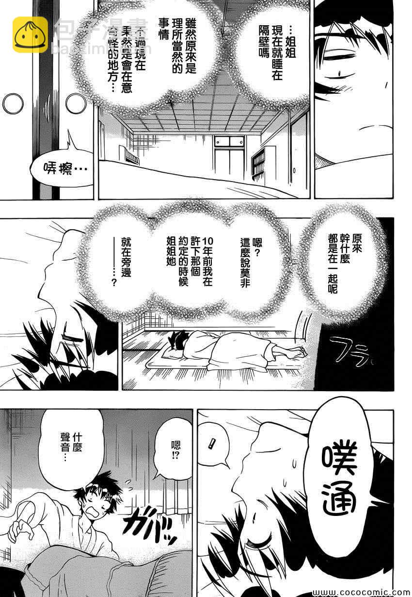 僞戀 - 第119話 老師 - 3