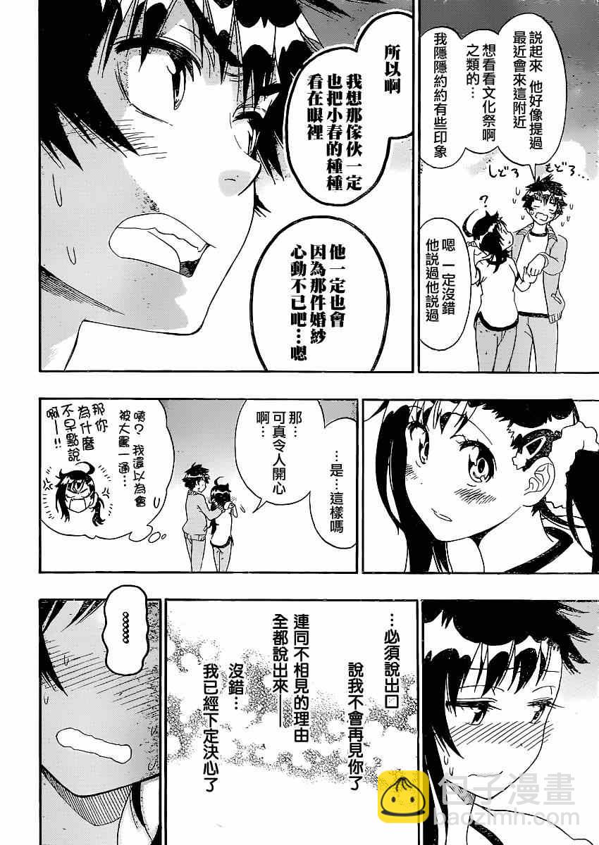 僞戀 - 第134話 指名 - 4