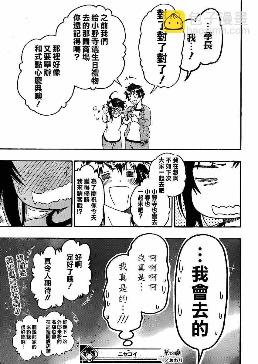 僞戀 - 第134話 指名 - 1