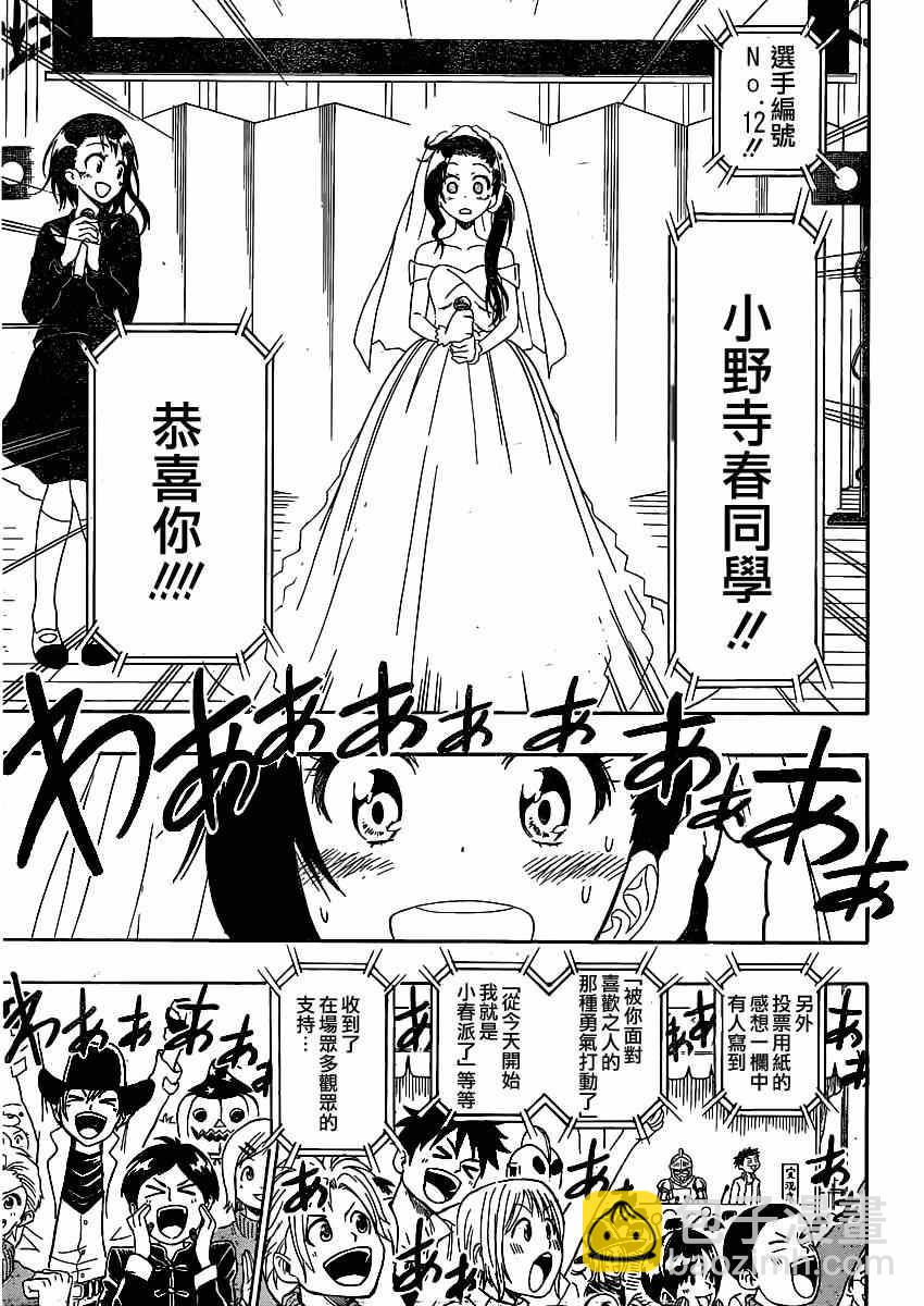 僞戀 - 第134話 指名 - 3