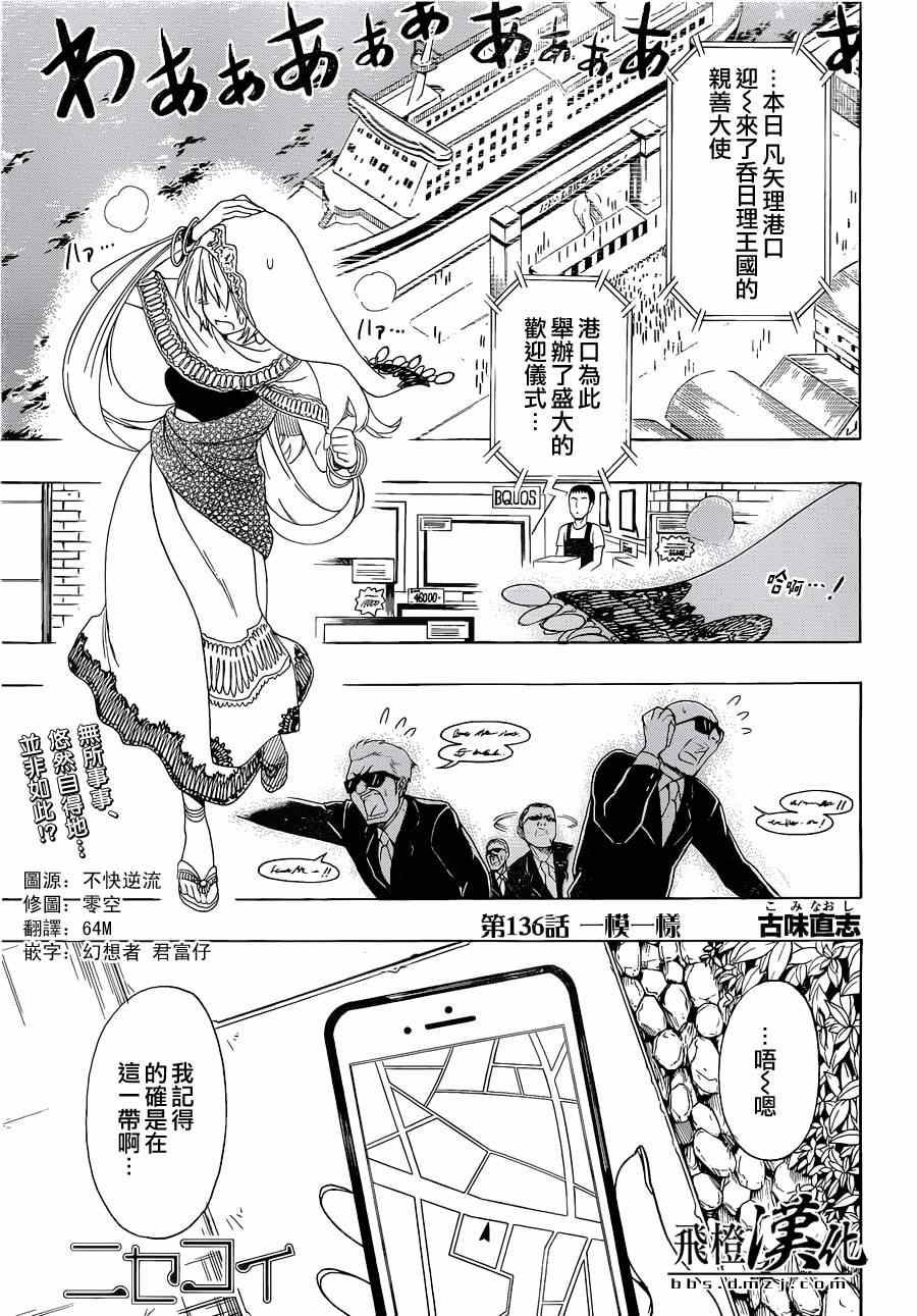 僞戀 - 第136話 一模一樣 - 1