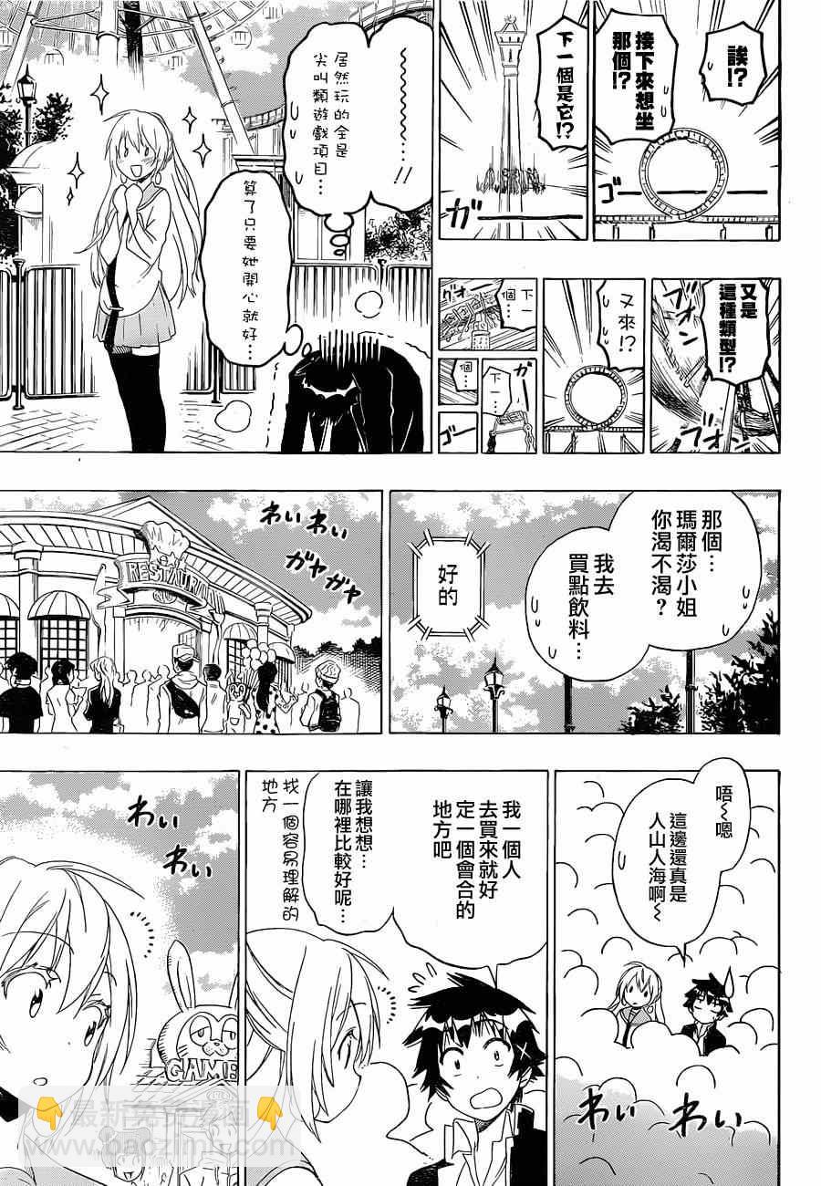 僞戀 - 第136話 一模一樣 - 3