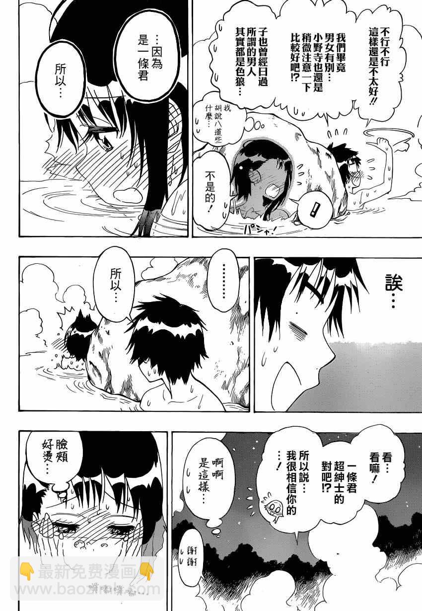 僞戀 - 第144話 留宿 - 2