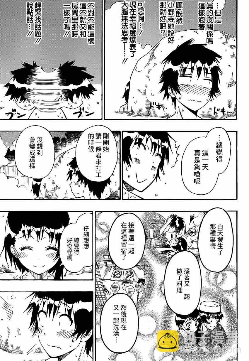 僞戀 - 第144話 留宿 - 3