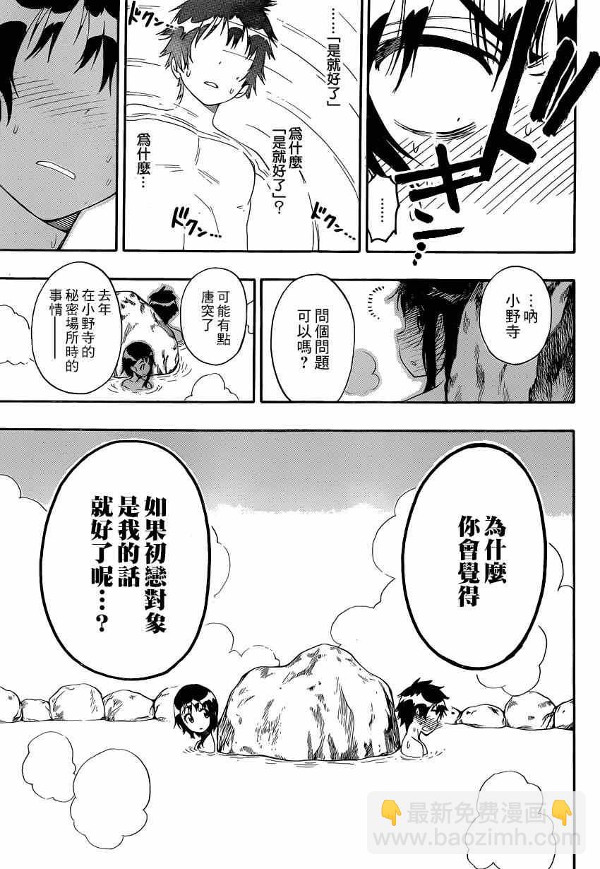 僞戀 - 第144話 留宿 - 3